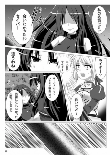 (C78) [Cipher (Kirise)] Yoake to Tomoni (Fate/Stay Night) - page 7