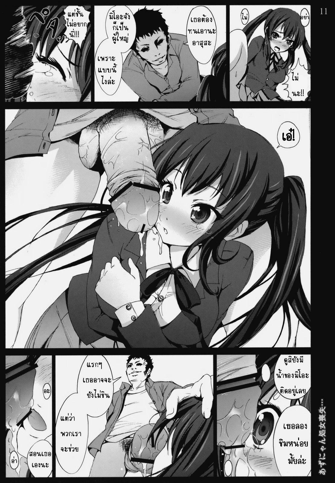 [Mokusei Zaijuu] Azunyan Shojo Soushitsu... | The Loss Of Azunyans Virginity... (K-ON!) [Thai] page 10 full