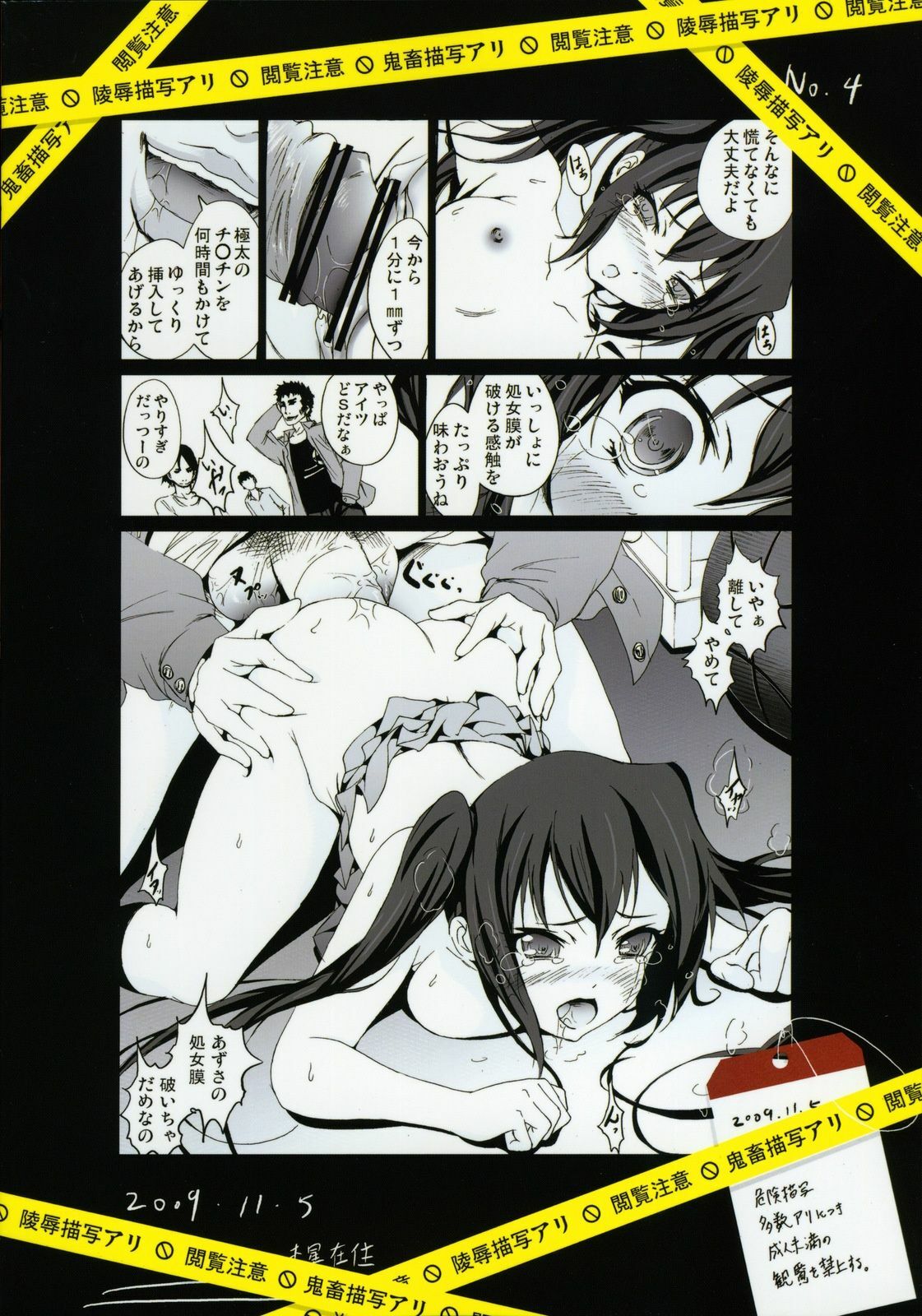 [Mokusei Zaijuu] Azunyan Shojo Soushitsu... | The Loss Of Azunyans Virginity... (K-ON!) [Thai] page 26 full