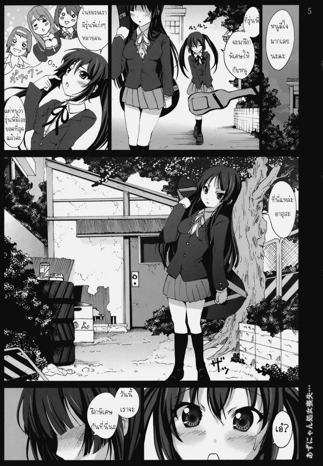 [Mokusei Zaijuu] Azunyan Shojo Soushitsu... | The Loss Of Azunyans Virginity... (K-ON!) [Thai] page 4 full