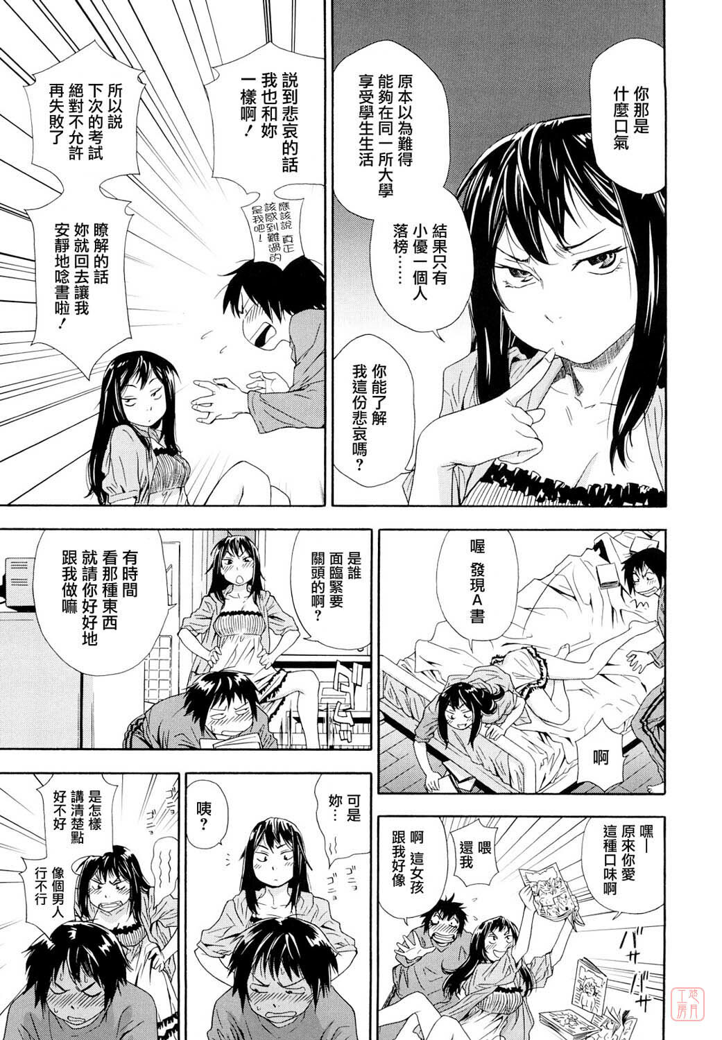 [Yamatogawa] Taihen Yoku Dekimashita? [Chinese] [悠月工房 第093号] [Decensored] page 11 full