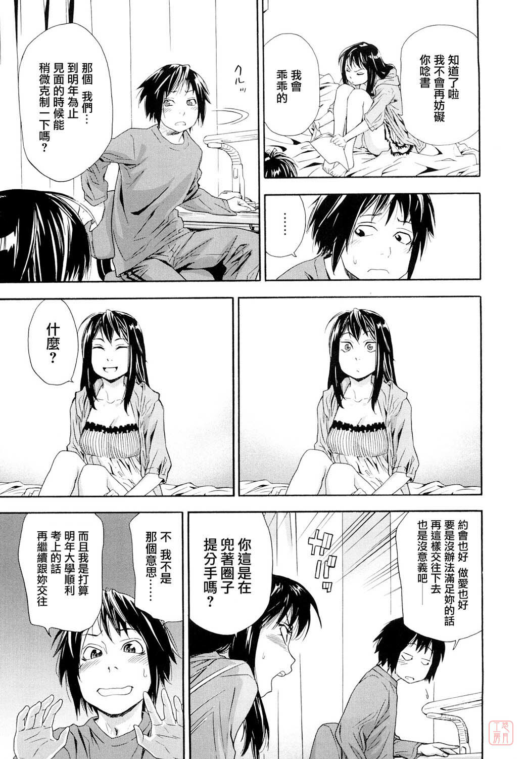 [Yamatogawa] Taihen Yoku Dekimashita? [Chinese] [悠月工房 第093号] [Decensored] page 15 full