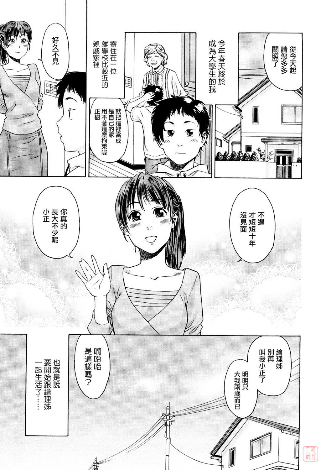 [Yamatogawa] Taihen Yoku Dekimashita? [Chinese] [悠月工房 第093号] [Decensored] page 187 full