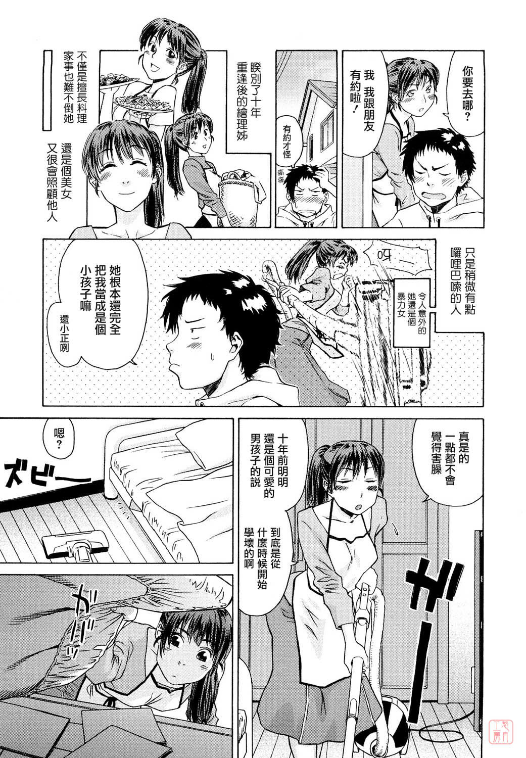 [Yamatogawa] Taihen Yoku Dekimashita? [Chinese] [悠月工房 第093号] [Decensored] page 191 full