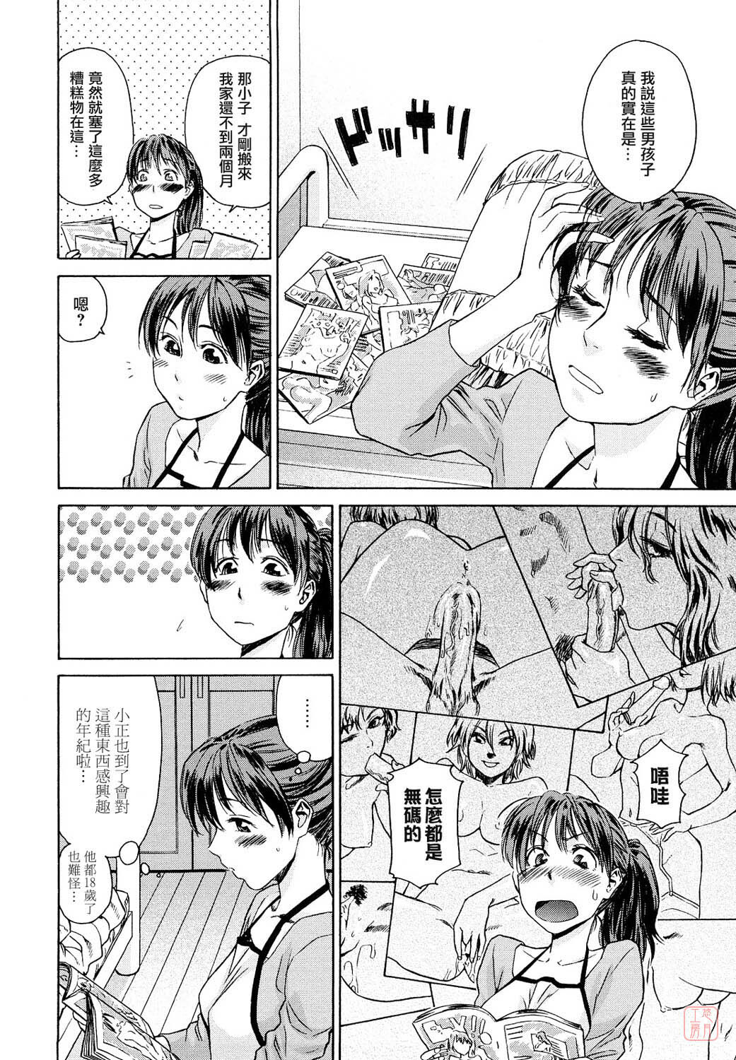 [Yamatogawa] Taihen Yoku Dekimashita? [Chinese] [悠月工房 第093号] [Decensored] page 192 full