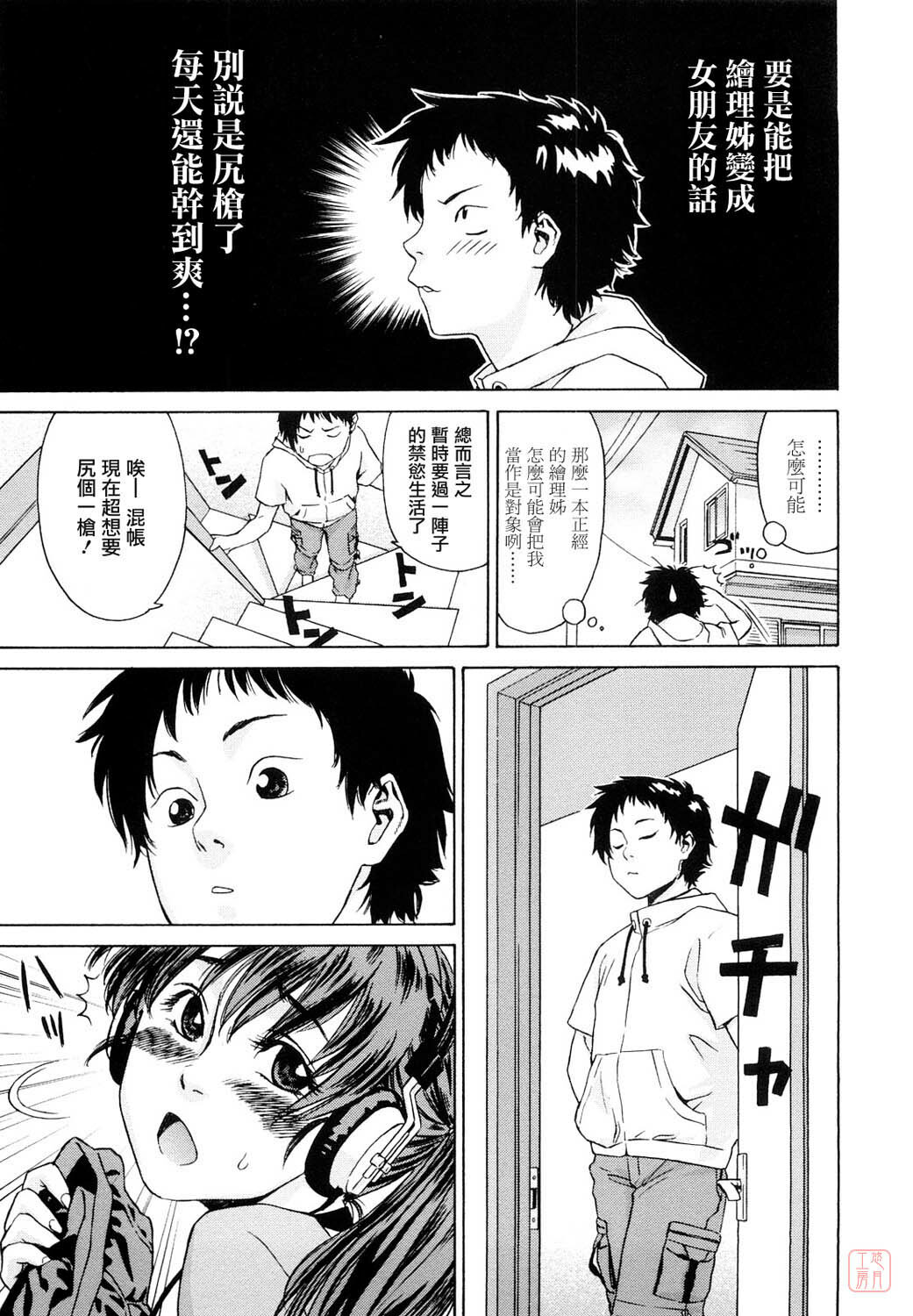 [Yamatogawa] Taihen Yoku Dekimashita? [Chinese] [悠月工房 第093号] [Decensored] page 197 full