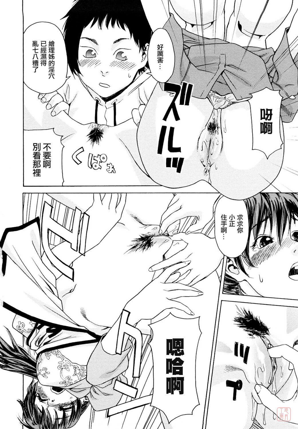 [Yamatogawa] Taihen Yoku Dekimashita? [Chinese] [悠月工房 第093号] [Decensored] page 200 full