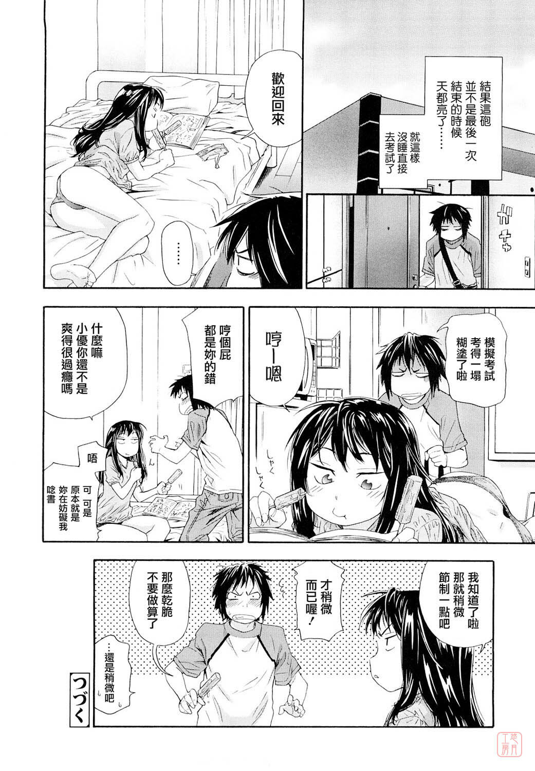 [Yamatogawa] Taihen Yoku Dekimashita? [Chinese] [悠月工房 第093号] [Decensored] page 30 full