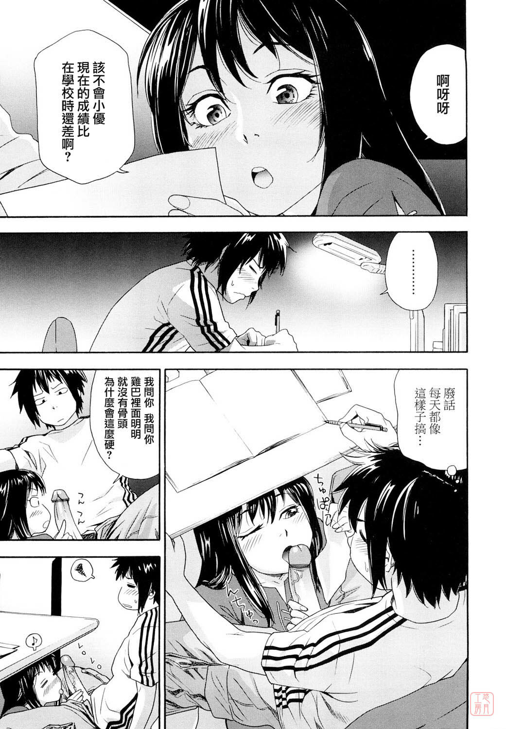 [Yamatogawa] Taihen Yoku Dekimashita? [Chinese] [悠月工房 第093号] [Decensored] page 31 full