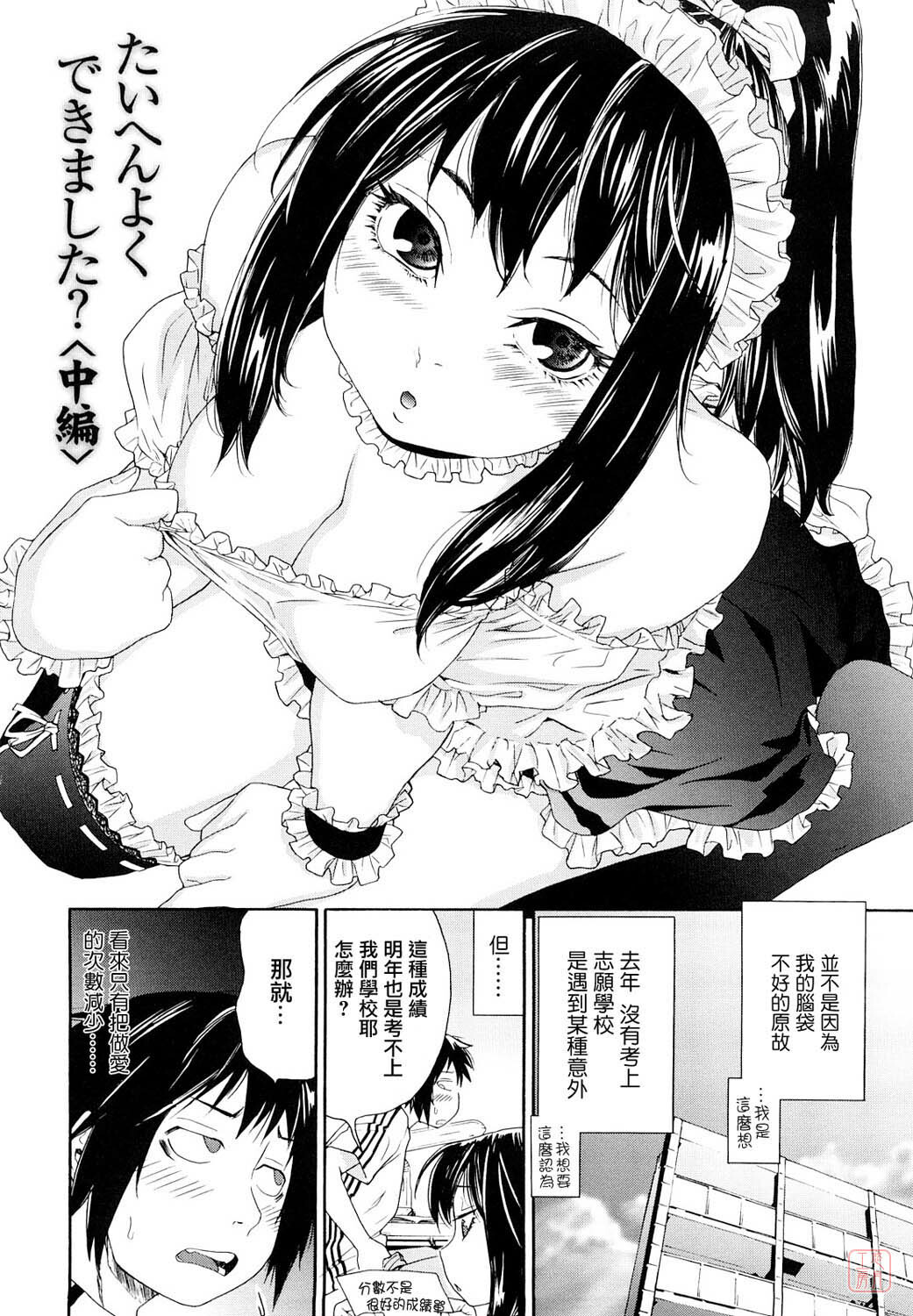 [Yamatogawa] Taihen Yoku Dekimashita? [Chinese] [悠月工房 第093号] [Decensored] page 32 full