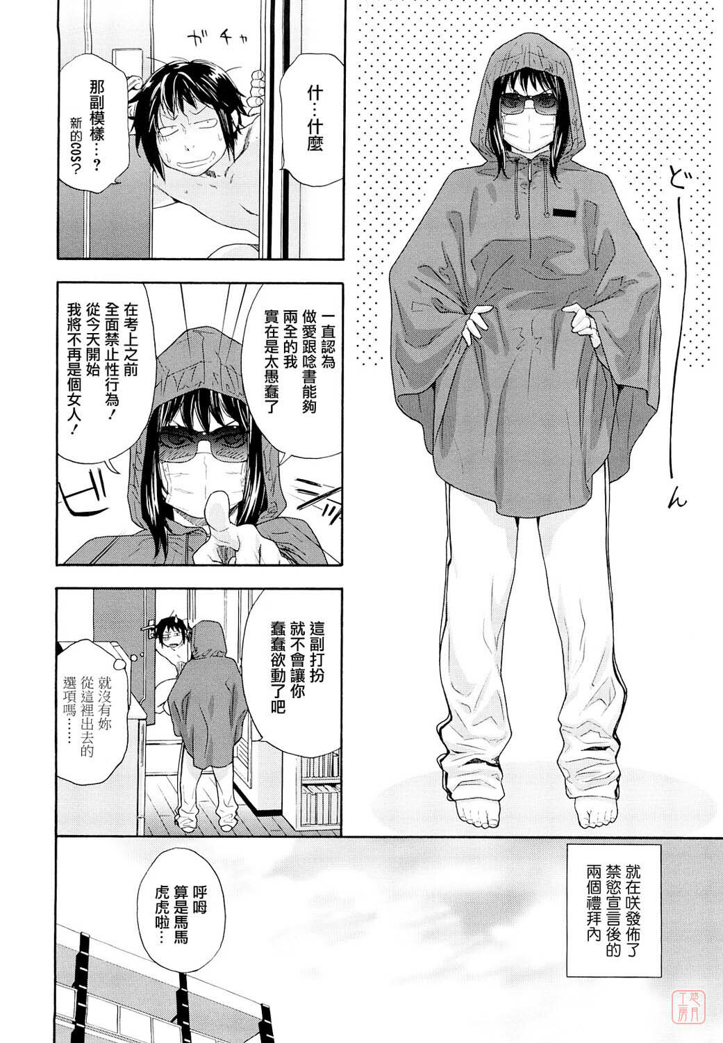 [Yamatogawa] Taihen Yoku Dekimashita? [Chinese] [悠月工房 第093号] [Decensored] page 50 full