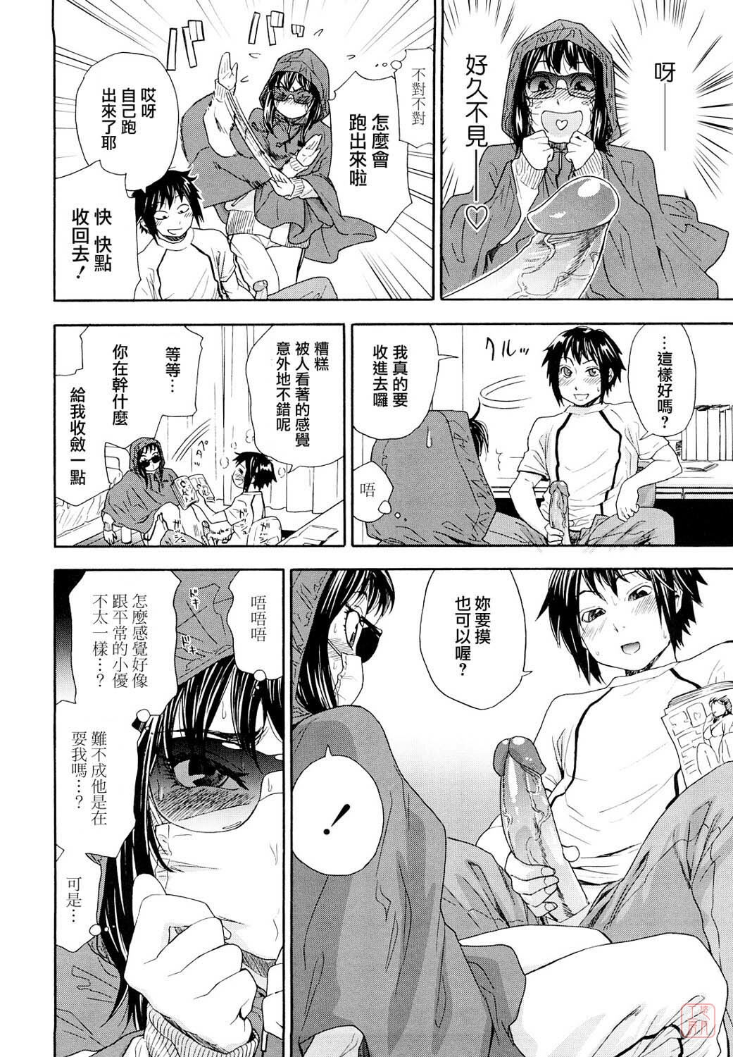 [Yamatogawa] Taihen Yoku Dekimashita? [Chinese] [悠月工房 第093号] [Decensored] page 54 full