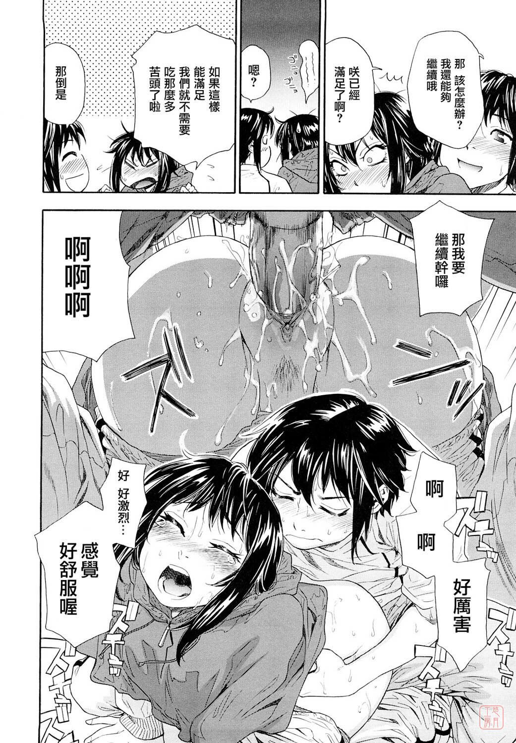 [Yamatogawa] Taihen Yoku Dekimashita? [Chinese] [悠月工房 第093号] [Decensored] page 62 full