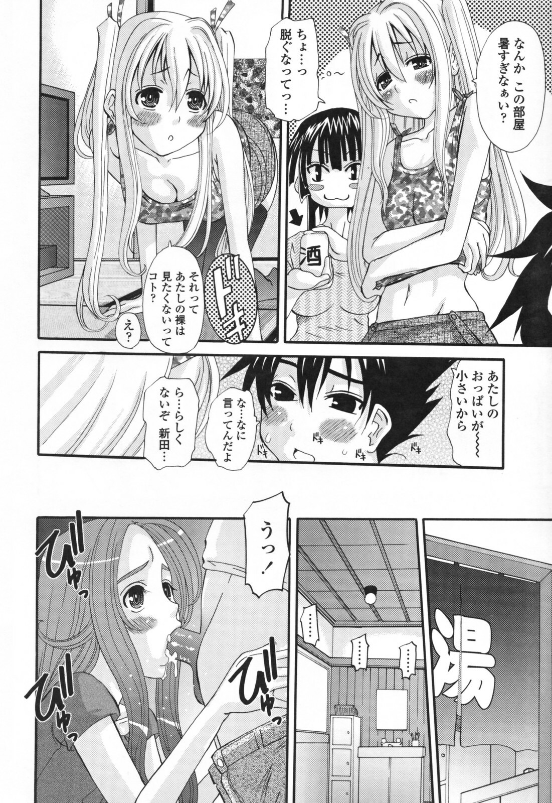 [Tenchuumaru] Eros no Megami - Eros Goddesses page 48 full