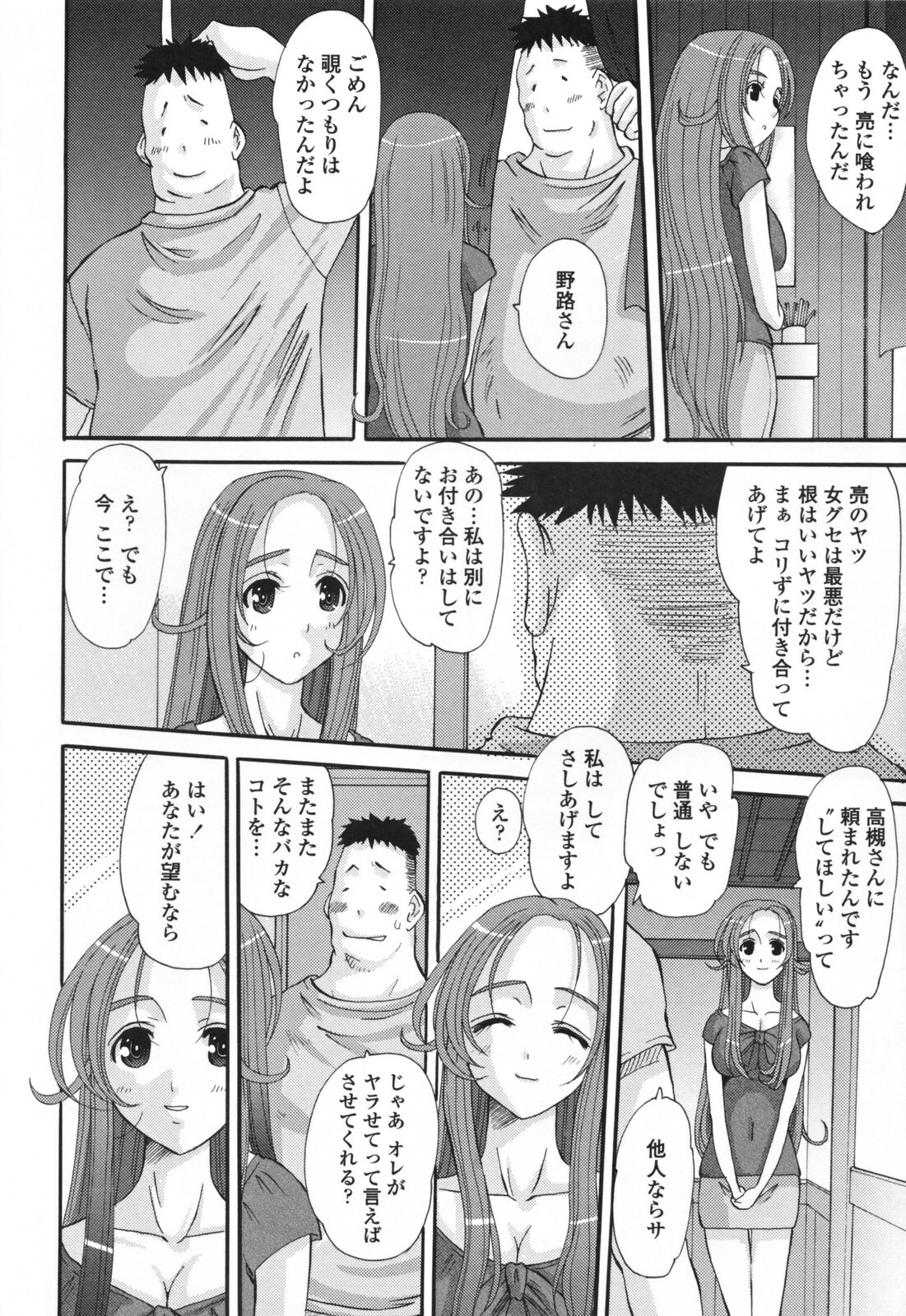 [Tenchuumaru] Eros no Megami - Eros Goddesses page 50 full