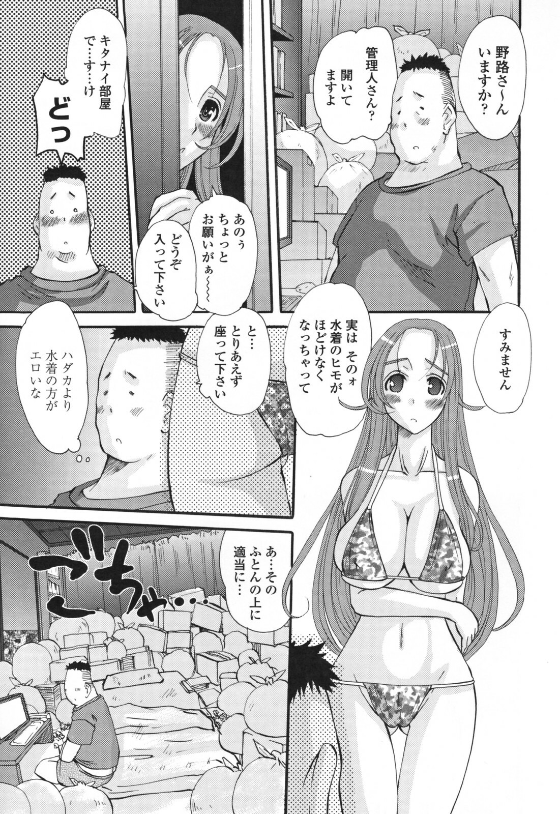 [Tenchuumaru] Eros no Megami - Eros Goddesses page 65 full