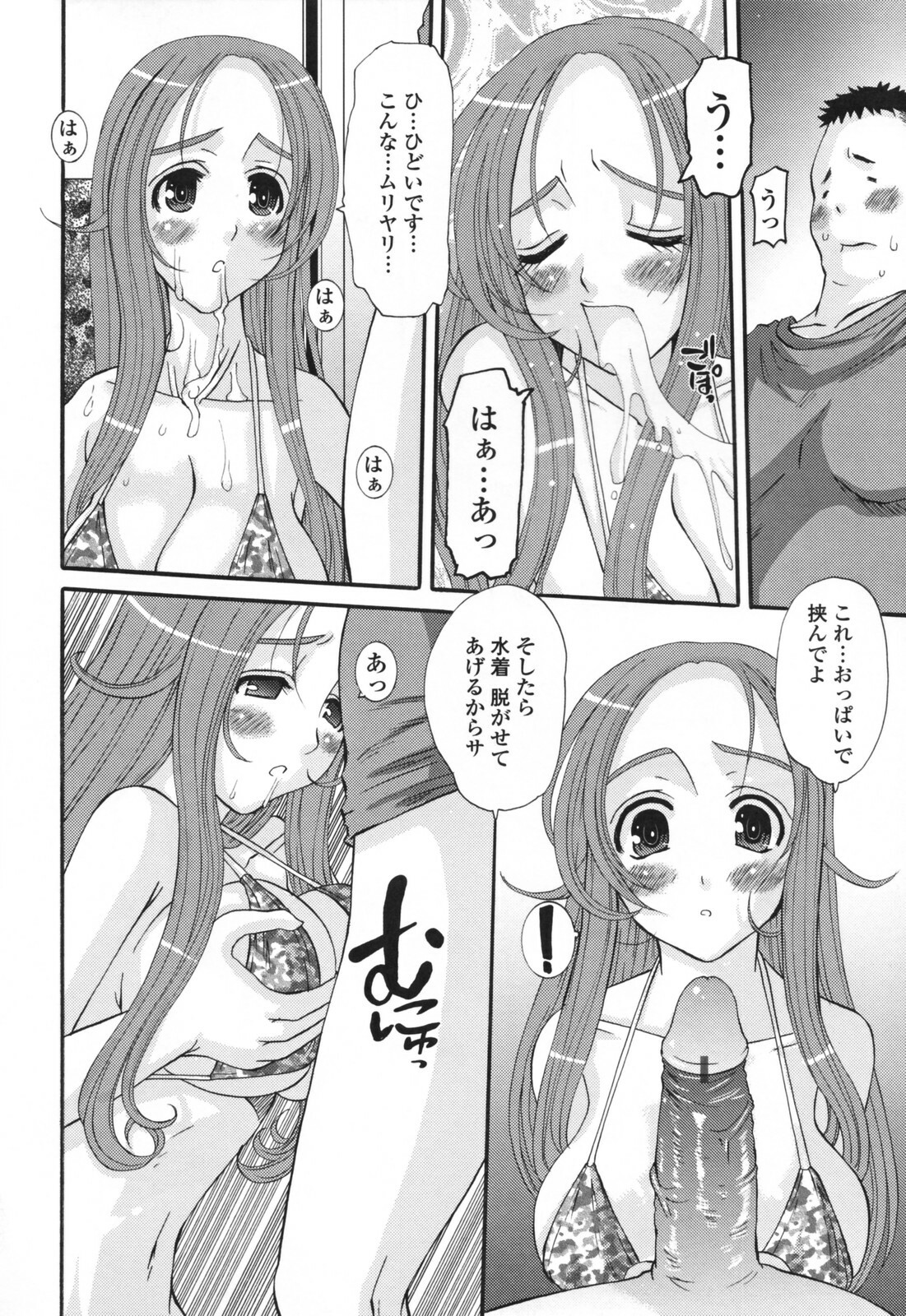 [Tenchuumaru] Eros no Megami - Eros Goddesses page 68 full