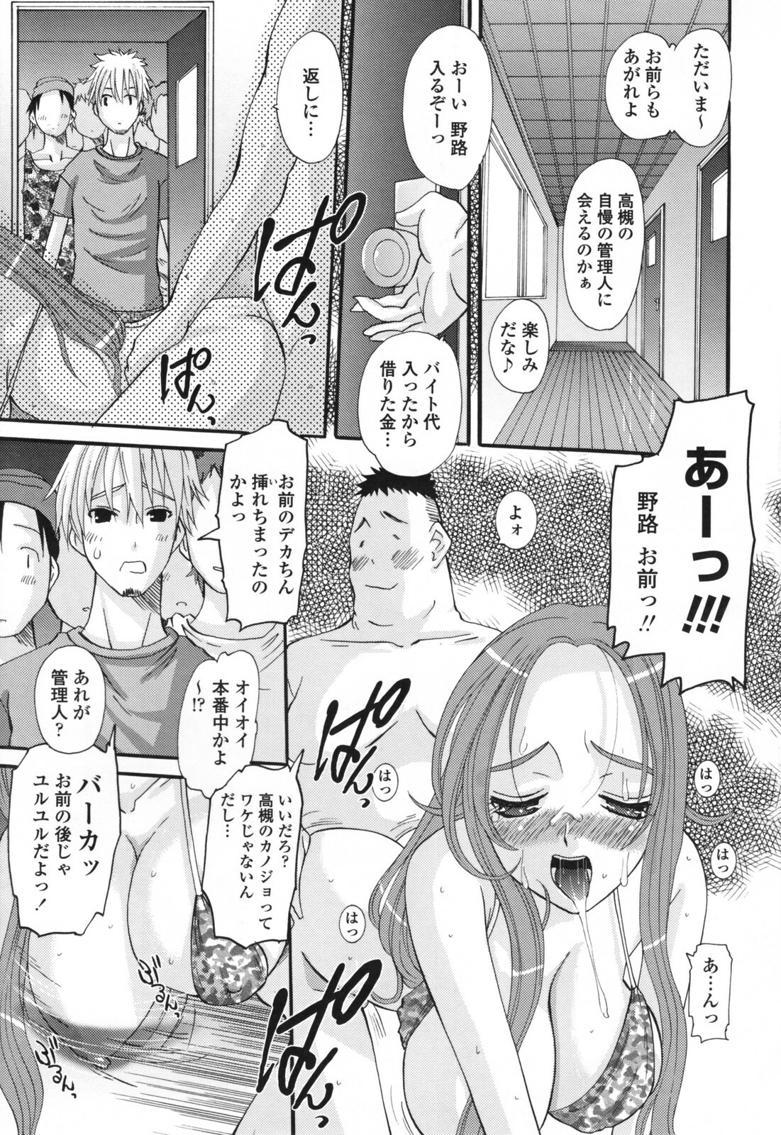 [Tenchuumaru] Eros no Megami - Eros Goddesses page 73 full