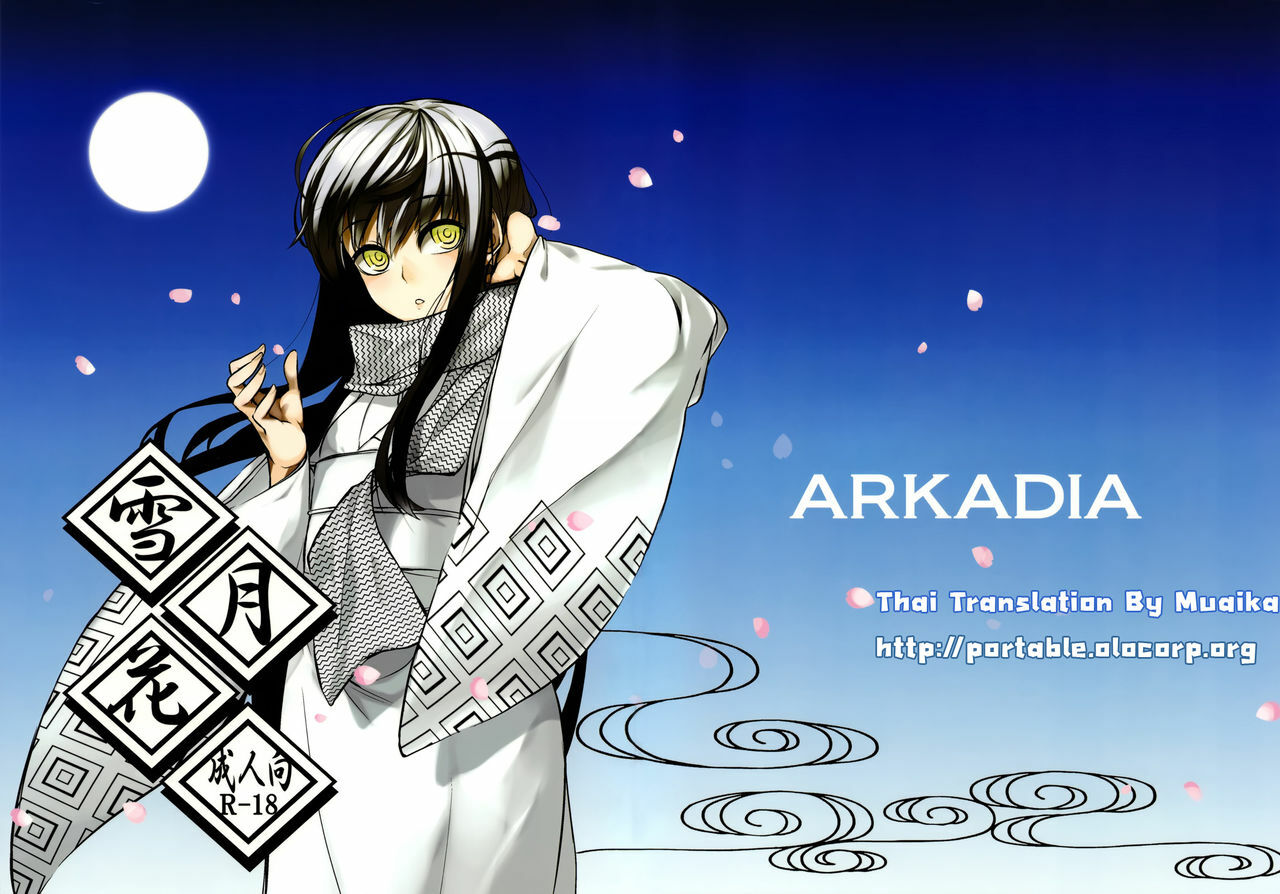 (C78) [ARKADIA (Takenaka Hideo)] Setsugekka (Nurarihyon no Mago) [Thai ภาษาไทย] [Muaika] page 1 full