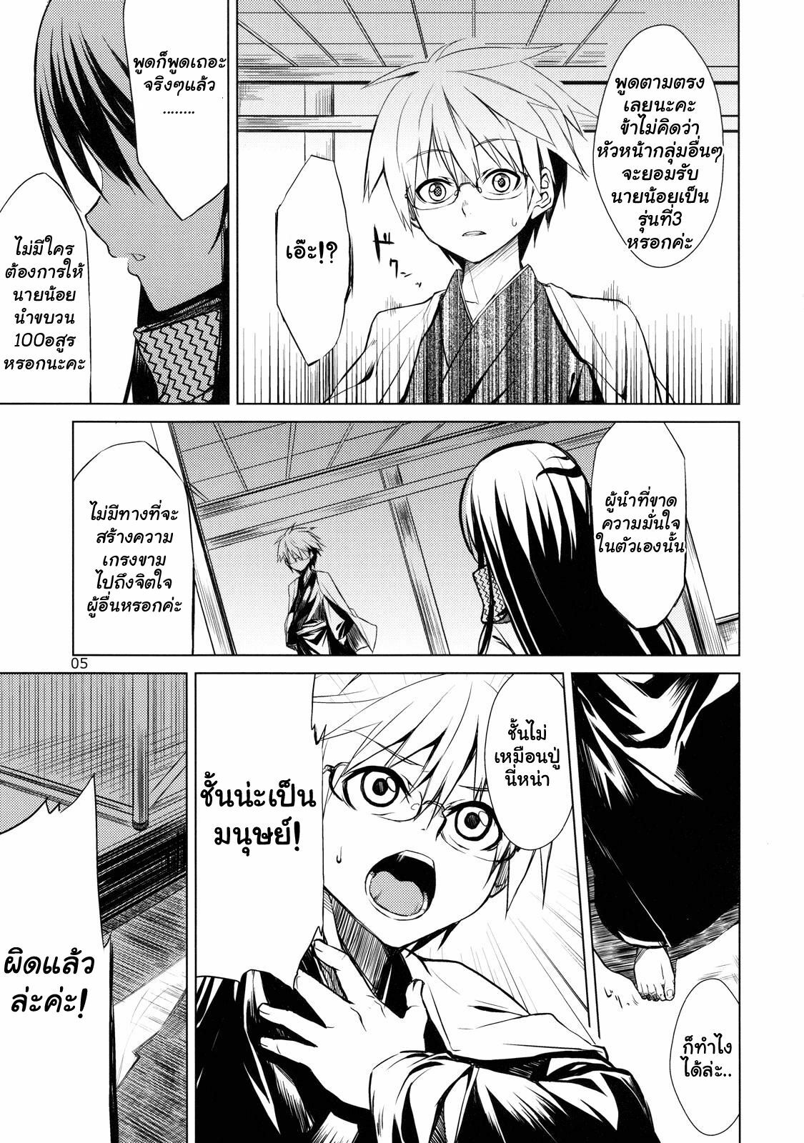 (C78) [ARKADIA (Takenaka Hideo)] Setsugekka (Nurarihyon no Mago) [Thai ภาษาไทย] [Muaika] page 5 full