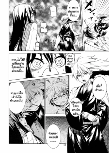 (C78) [ARKADIA (Takenaka Hideo)] Setsugekka (Nurarihyon no Mago) [Thai ภาษาไทย] [Muaika] - page 12