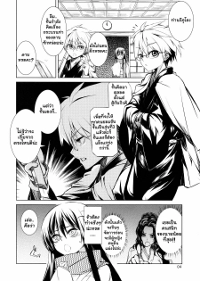 (C78) [ARKADIA (Takenaka Hideo)] Setsugekka (Nurarihyon no Mago) [Thai ภาษาไทย] [Muaika] - page 4