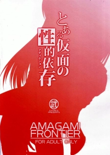 (COMIC1☆4) [S-FORCE (Takemasa Takeshi)] AMAGAMI FRONTIER Toaru Kamen no Addiction (Amagami) [French] [Doujin-Francais] - page 33