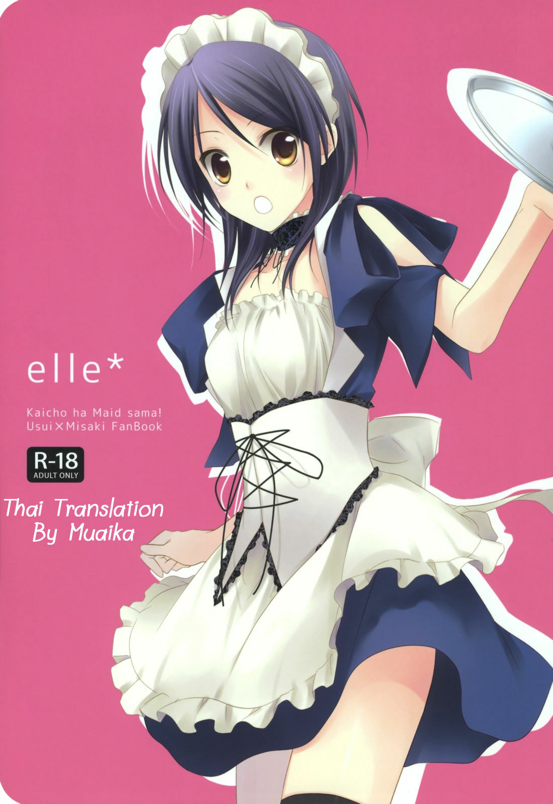 [m.s.t. (Nanami Yasuna)] elle* (Kaichou wa Maid-sama!) [Thai ภาษาไทย] {Muaika} [2009-09-29] page 1 full