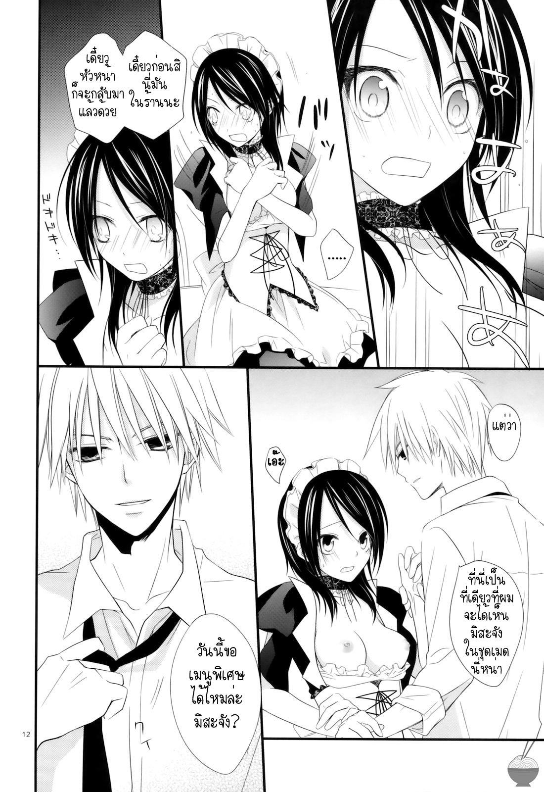 [m.s.t. (Nanami Yasuna)] elle* (Kaichou wa Maid-sama!) [Thai ภาษาไทย] {Muaika} [2009-09-29] page 11 full