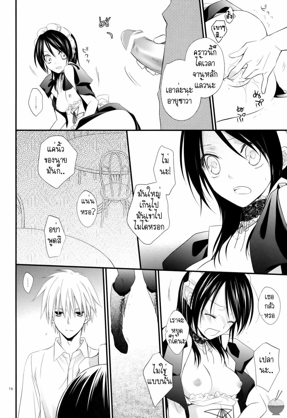 [m.s.t. (Nanami Yasuna)] elle* (Kaichou wa Maid-sama!) [Thai ภาษาไทย] {Muaika} [2009-09-29] page 15 full