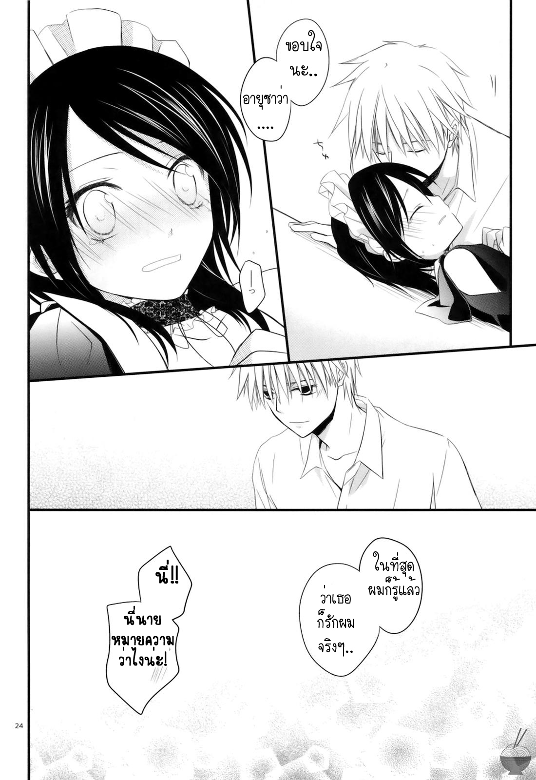 [m.s.t. (Nanami Yasuna)] elle* (Kaichou wa Maid-sama!) [Thai ภาษาไทย] {Muaika} [2009-09-29] page 23 full