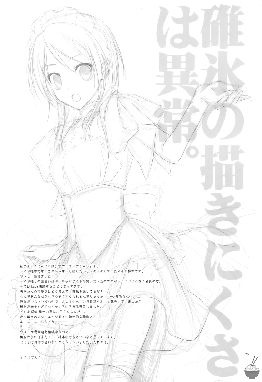 [m.s.t. (Nanami Yasuna)] elle* (Kaichou wa Maid-sama!) [Thai ภาษาไทย] {Muaika} [2009-09-29] page 24 full