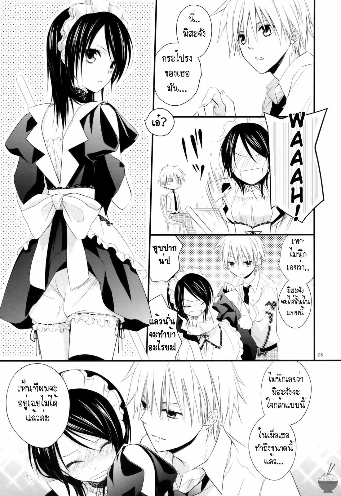 [m.s.t. (Nanami Yasuna)] elle* (Kaichou wa Maid-sama!) [Thai ภาษาไทย] {Muaika} [2009-09-29] page 4 full