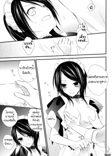 [m.s.t. (Nanami Yasuna)] elle* (Kaichou wa Maid-sama!) [Thai ภาษาไทย] {Muaika} [2009-09-29] - page 12