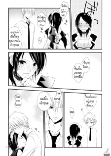 [m.s.t. (Nanami Yasuna)] elle* (Kaichou wa Maid-sama!) [Thai ภาษาไทย] {Muaika} [2009-09-29] - page 9