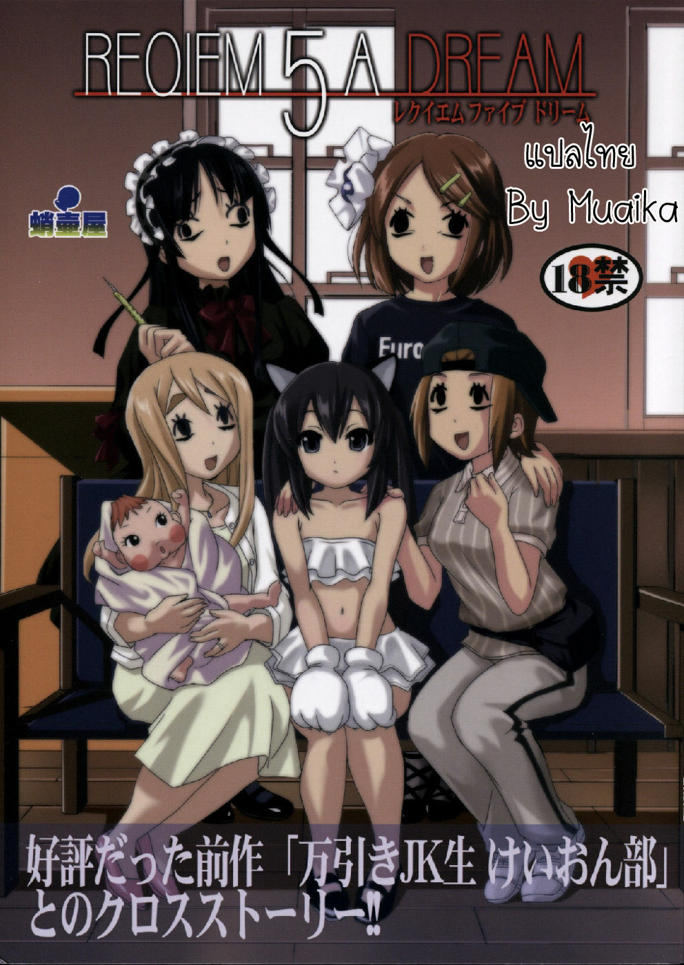 (C77) [Takotsuboya (TK)] Reqiem 5 A Dream (K-On!) [Thai ภาษาไทย] [Muaika] page 1 full