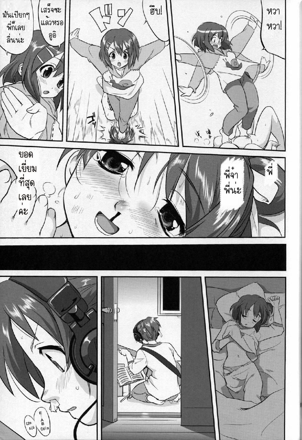 (C77) [Takotsuboya (TK)] Reqiem 5 A Dream (K-On!) [Thai ภาษาไทย] [Muaika] page 17 full