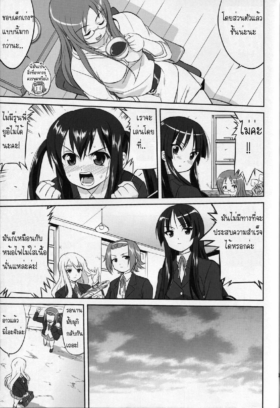 (C77) [Takotsuboya (TK)] Reqiem 5 A Dream (K-On!) [Thai ภาษาไทย] [Muaika] page 21 full