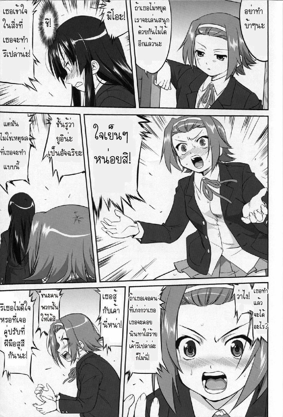 (C77) [Takotsuboya (TK)] Reqiem 5 A Dream (K-On!) [Thai ภาษาไทย] [Muaika] page 23 full