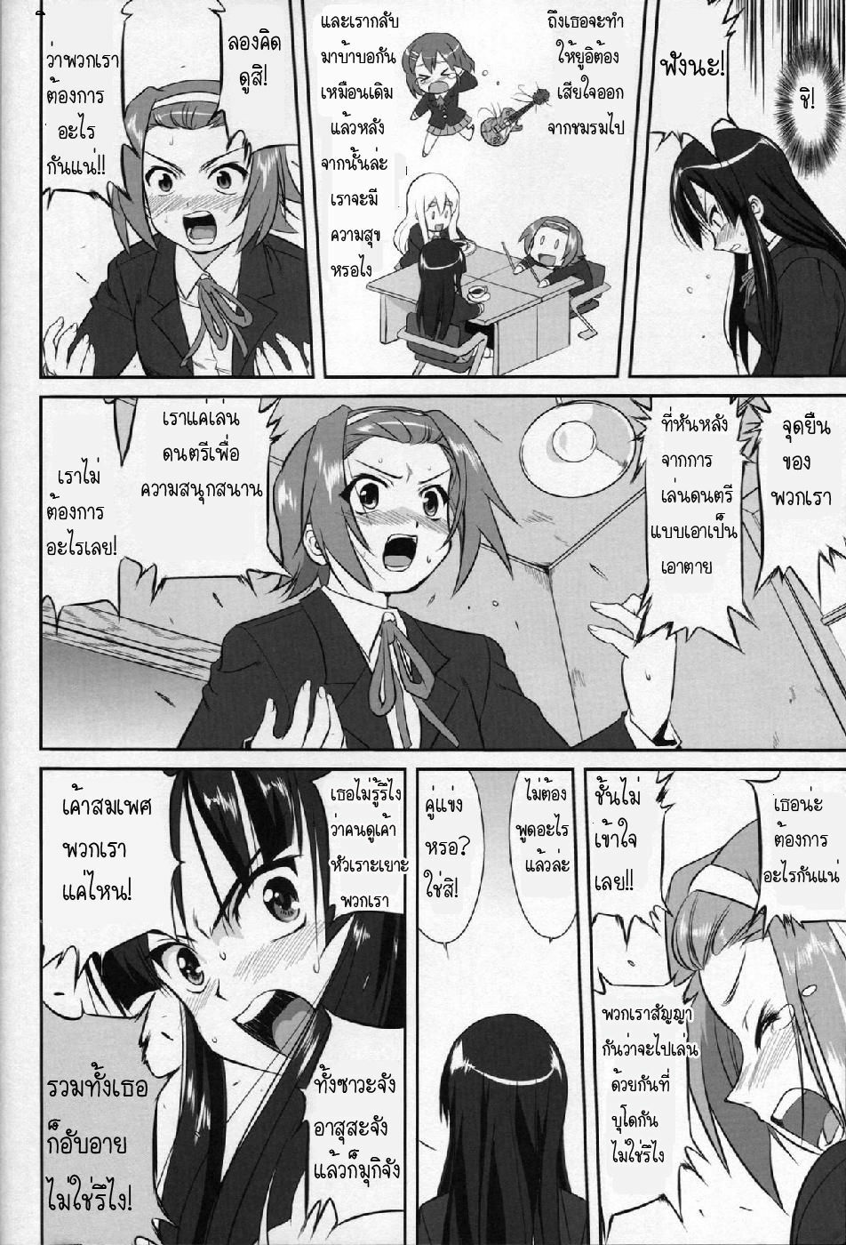 (C77) [Takotsuboya (TK)] Reqiem 5 A Dream (K-On!) [Thai ภาษาไทย] [Muaika] page 24 full