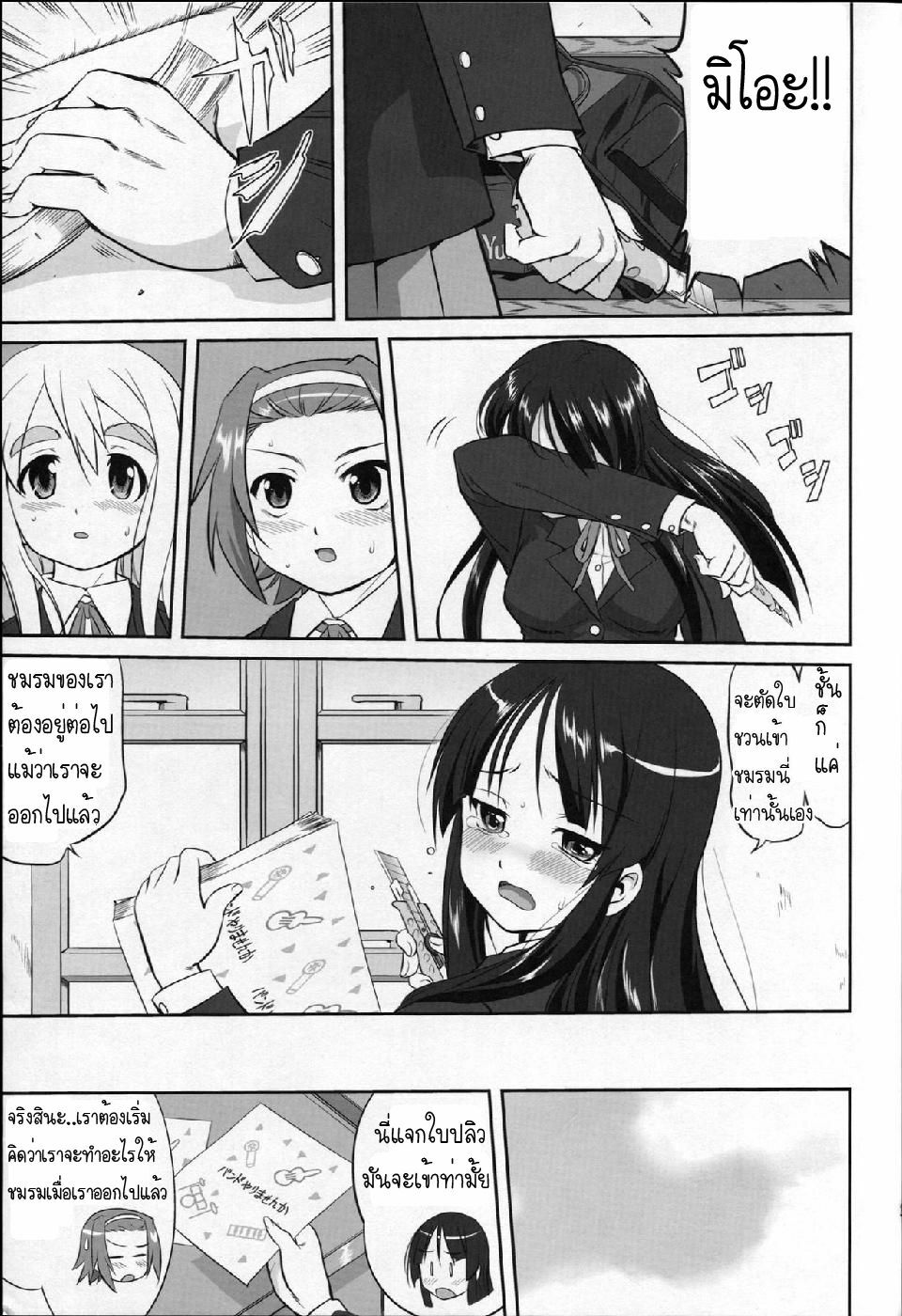 (C77) [Takotsuboya (TK)] Reqiem 5 A Dream (K-On!) [Thai ภาษาไทย] [Muaika] page 27 full