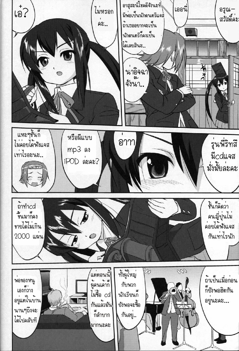 (C77) [Takotsuboya (TK)] Reqiem 5 A Dream (K-On!) [Thai ภาษาไทย] [Muaika] page 28 full