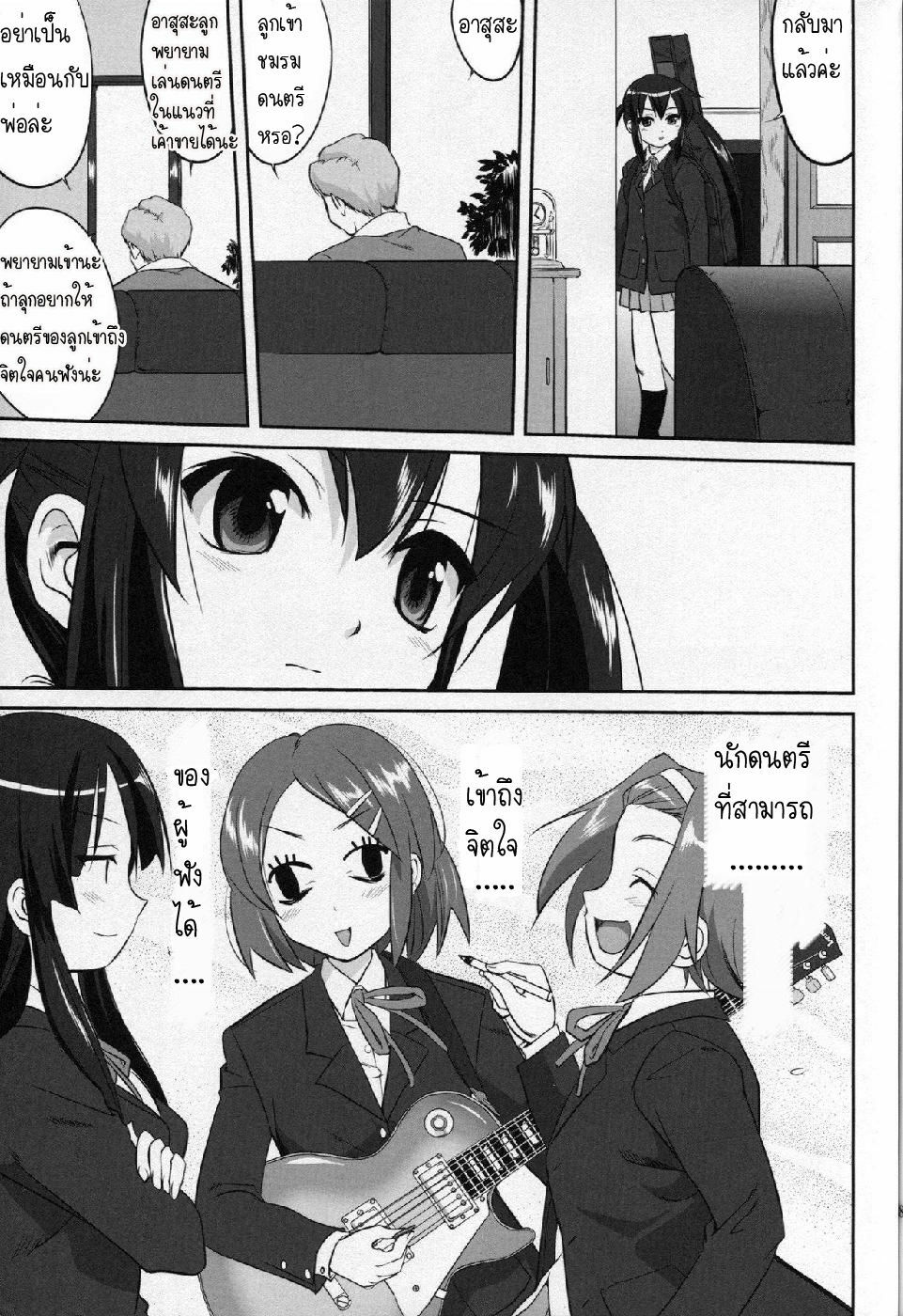 (C77) [Takotsuboya (TK)] Reqiem 5 A Dream (K-On!) [Thai ภาษาไทย] [Muaika] page 29 full