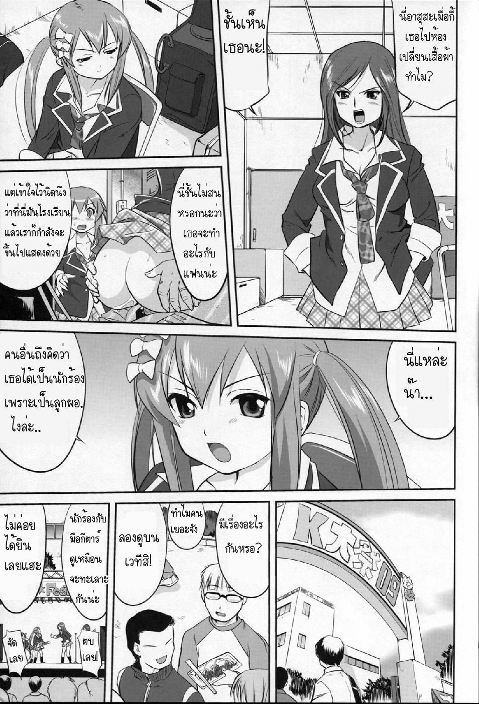 (C77) [Takotsuboya (TK)] Reqiem 5 A Dream (K-On!) [Thai ภาษาไทย] [Muaika] page 31 full