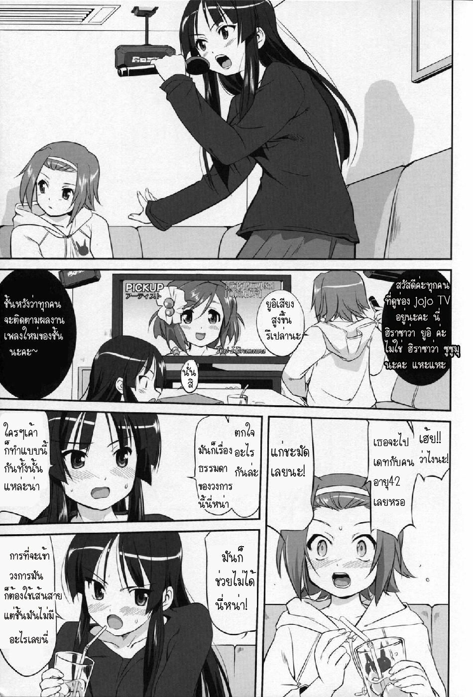 (C77) [Takotsuboya (TK)] Reqiem 5 A Dream (K-On!) [Thai ภาษาไทย] [Muaika] page 33 full