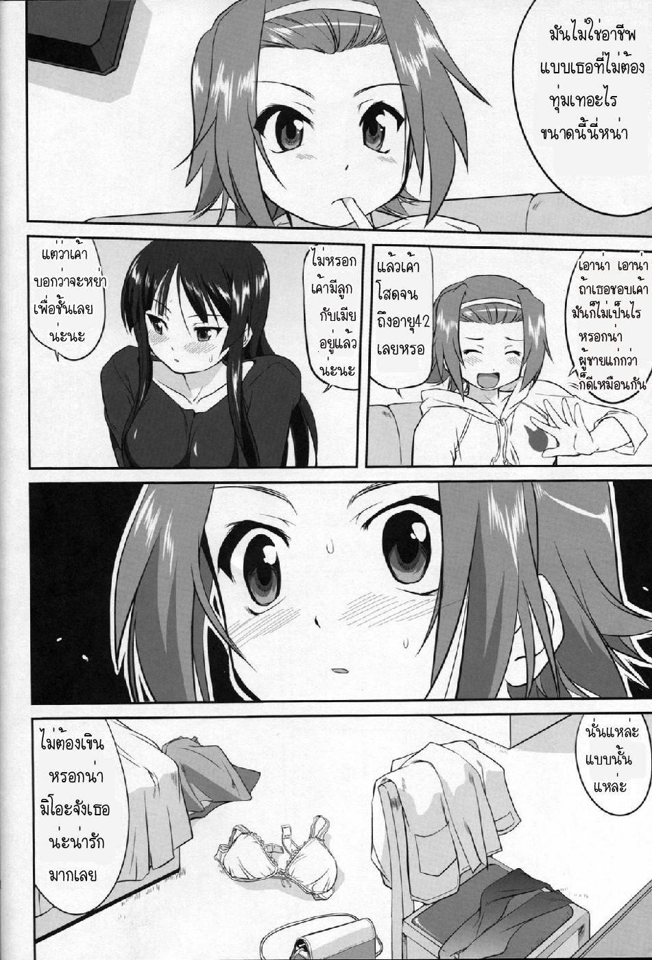 (C77) [Takotsuboya (TK)] Reqiem 5 A Dream (K-On!) [Thai ภาษาไทย] [Muaika] page 34 full