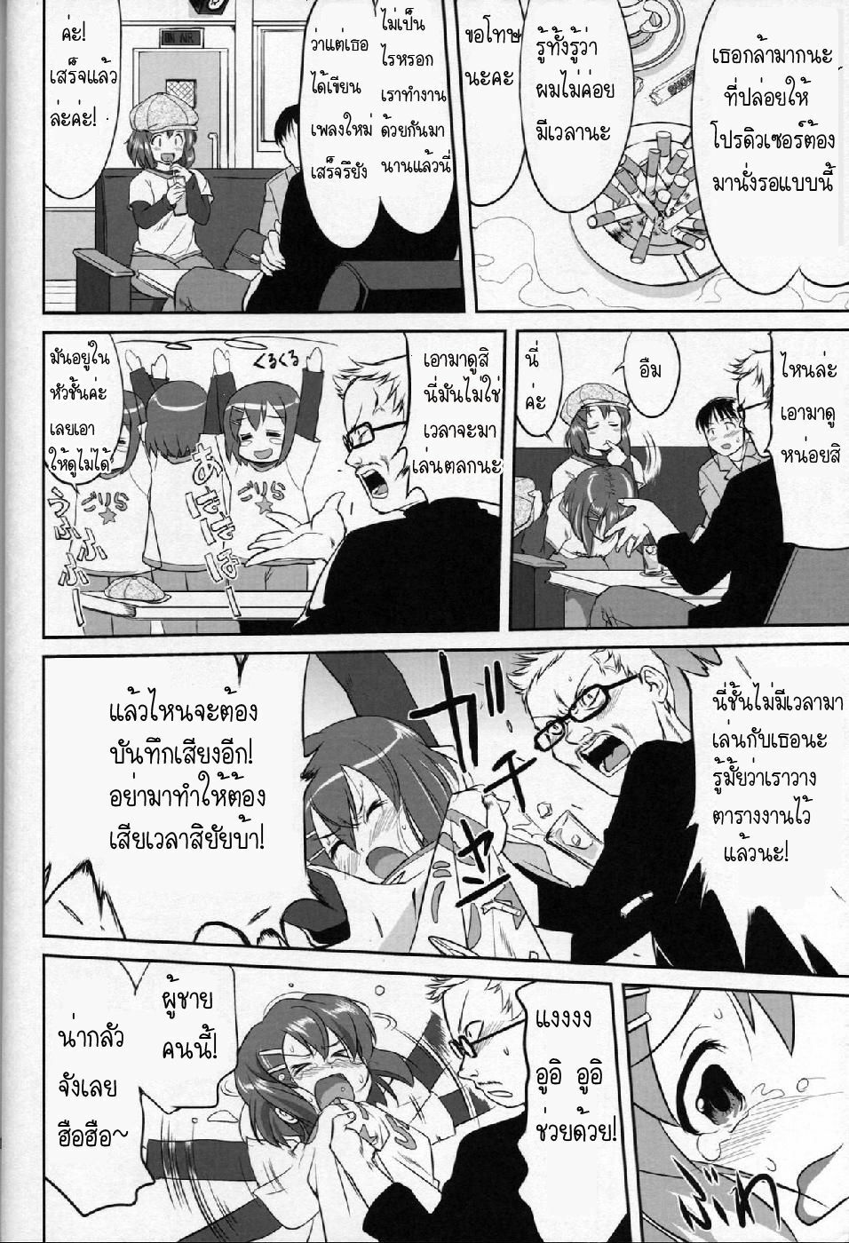 (C77) [Takotsuboya (TK)] Reqiem 5 A Dream (K-On!) [Thai ภาษาไทย] [Muaika] page 42 full