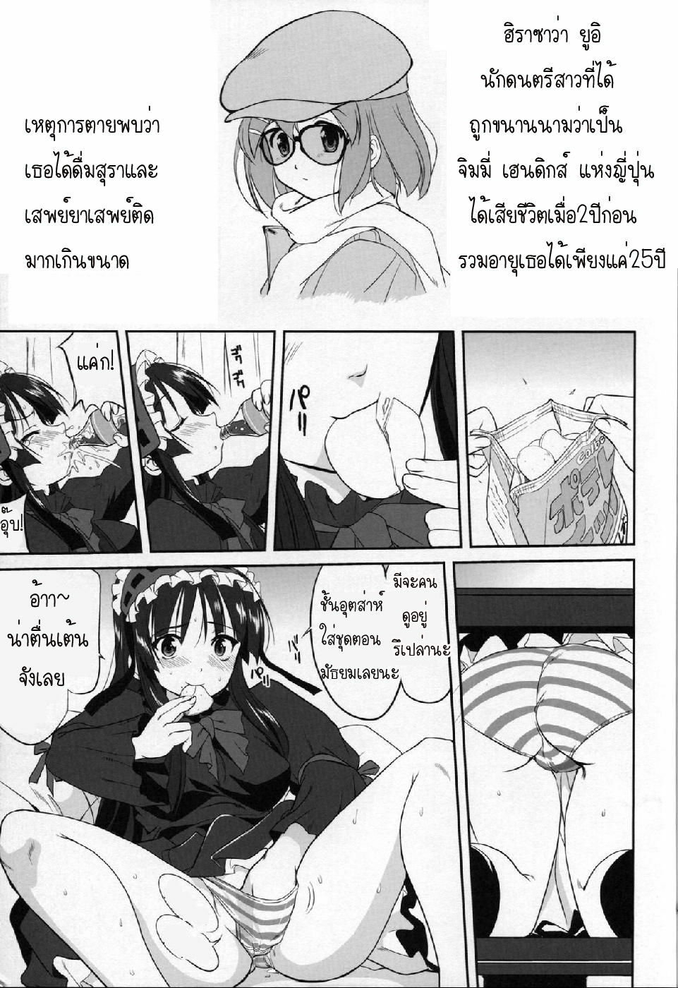 (C77) [Takotsuboya (TK)] Reqiem 5 A Dream (K-On!) [Thai ภาษาไทย] [Muaika] page 45 full