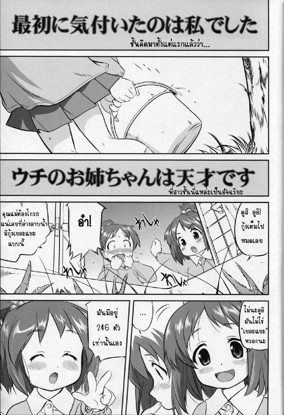 (C77) [Takotsuboya (TK)] Reqiem 5 A Dream (K-On!) [Thai ภาษาไทย] [Muaika] page 5 full