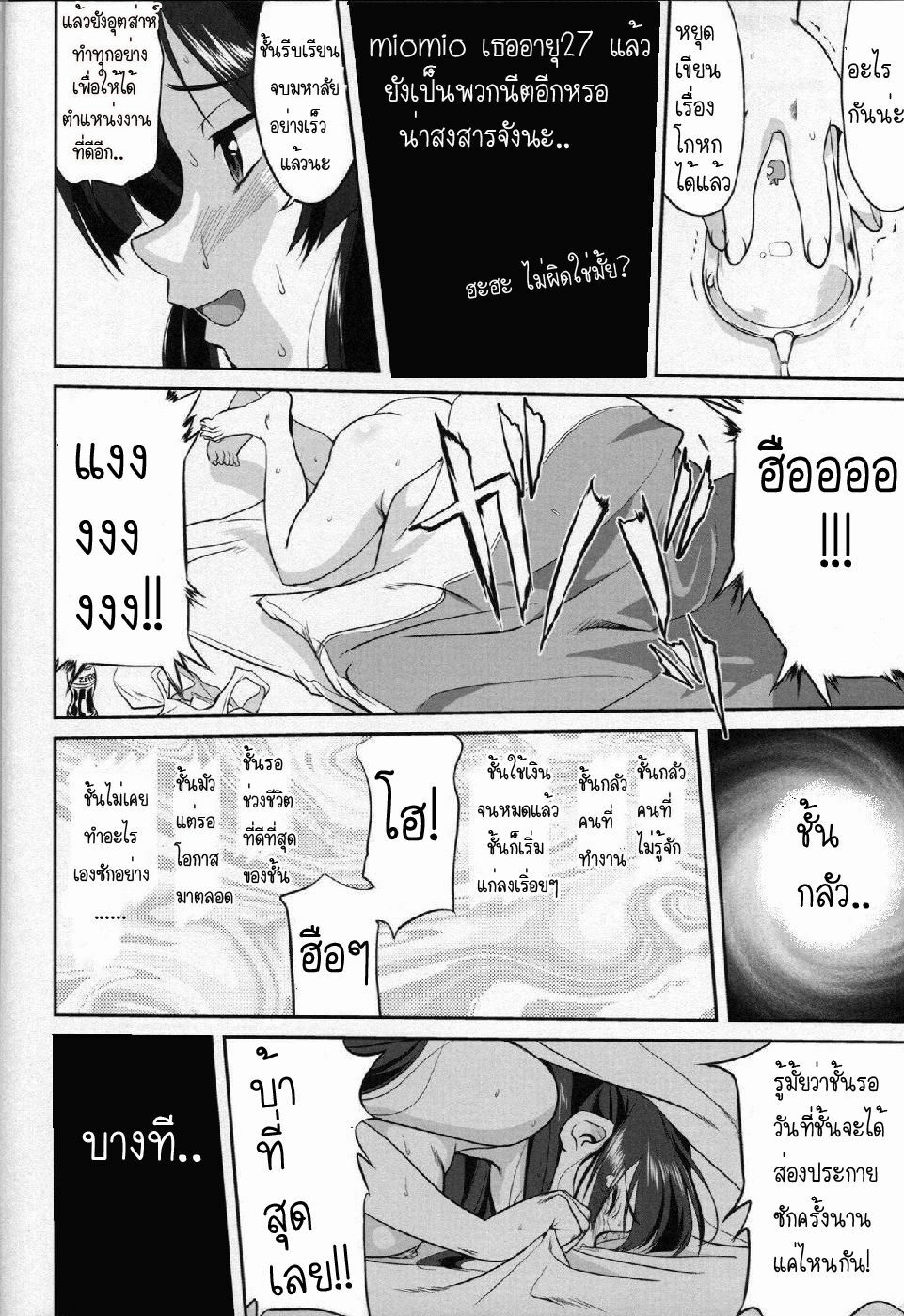 (C77) [Takotsuboya (TK)] Reqiem 5 A Dream (K-On!) [Thai ภาษาไทย] [Muaika] page 52 full